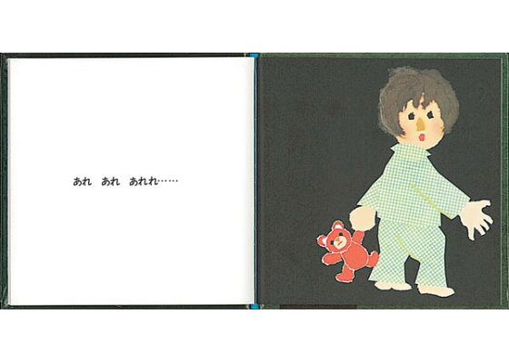 楽天ブックス ねないこ だれだ せなけいこ 本 楽天ブックス ねないこ だれだ せなけいこ 本